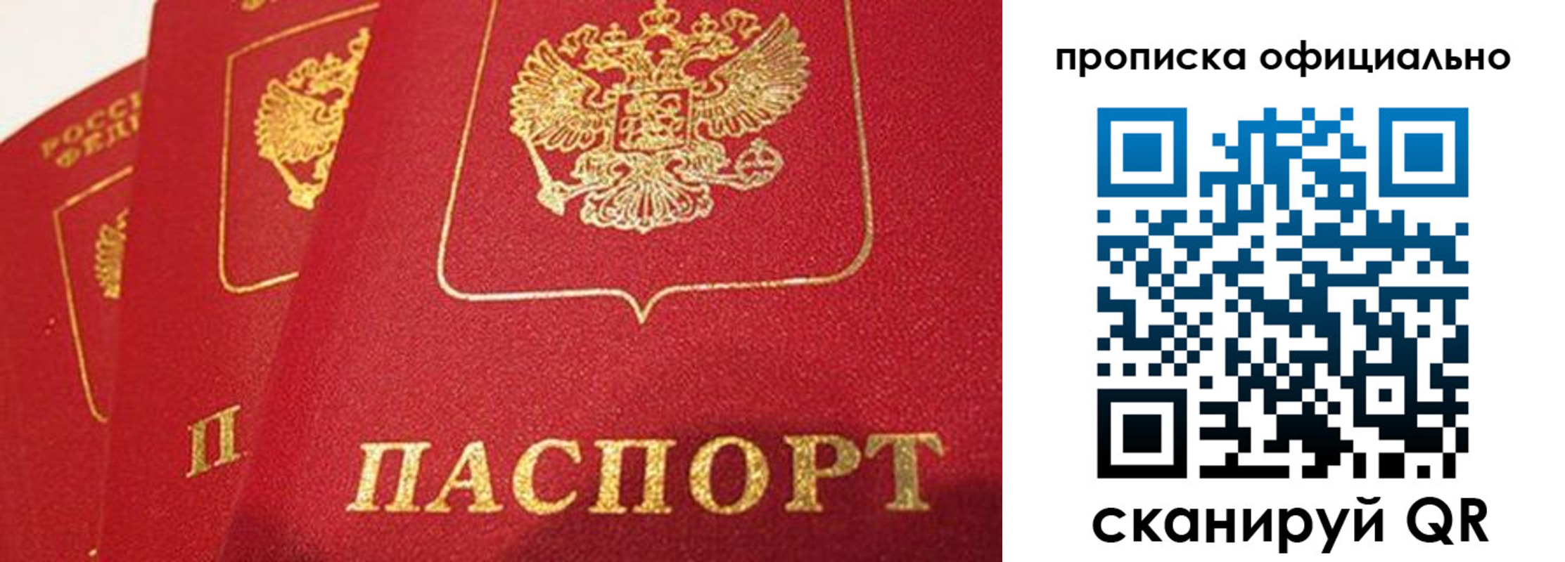 прописка в Махачкале